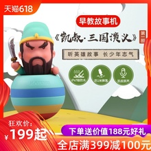 凯叔讲故事三国演义随手听关羽刘备张飞早教故事机儿童玩具男孩