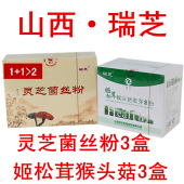 灵芝菌丝粉粉 包邮 姬松茸猴头菇山西瑞芝灵芝菌丝粉 黄金组合
