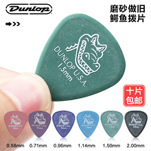 Dunlop邓禄普鳄鱼电吉他拨片磨砂速弹防滑民谣木吉它PICK扫弦弹片