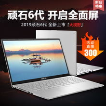 FL8700FJ英特尔酷睿i7 首发 Asus 顽石6代 新品 华硕 8565轻薄便携商务办公15.6英寸笔记本电脑独显学生