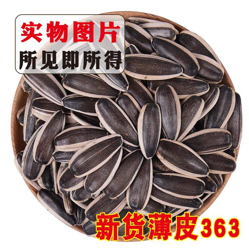 新鲜363葵花籽特大颗粒散装生瓜子5斤现炒原味熟瓜子内蒙五原包邮