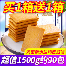 鸡蛋煎饼饼干酪蛋糕干烙零食小吃休闲早餐食品网红饼干整箱批散装
