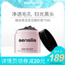 张韶涵同款sensilis磨砂膏深层清洁收缩毛孔脸面部去角质黑头闭口