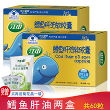 两盒套装 江中鳕鱼肝油软胶囊30粒 2盒下单再送菊花晶一袋