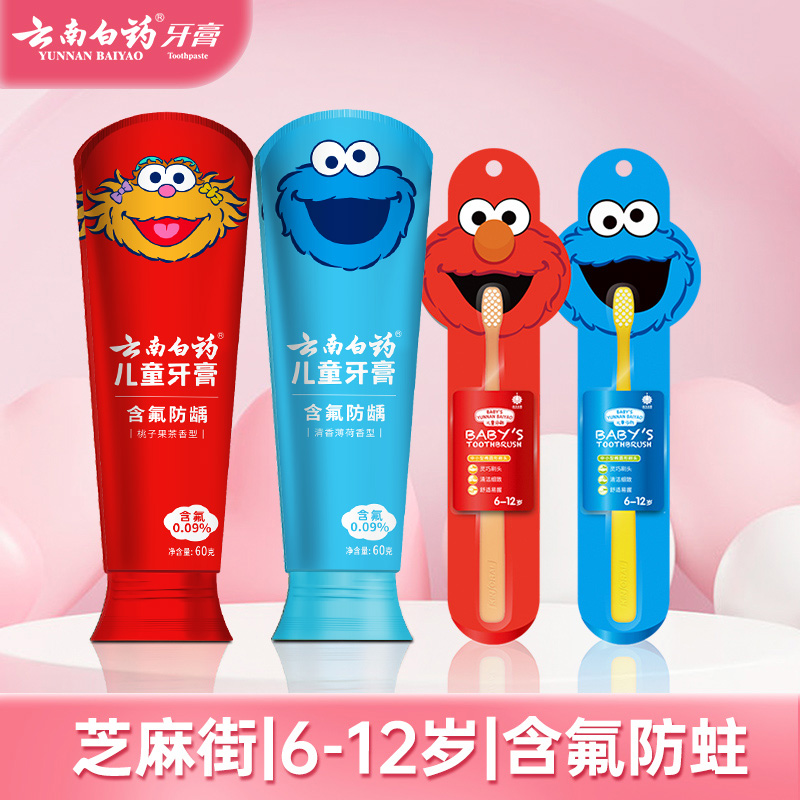 【狂欢价】云南白药儿童牙膏牙刷套装安心无氟/含氟防蛀清新口气清洁口腔