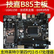 B85主板 H81 PLUS大板 1150针华硕B85 Gigabyte D2V 技嘉B85M 多款