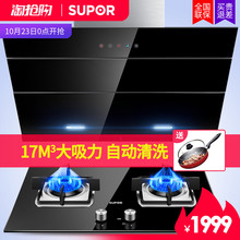 QB503吸抽油烟机燃气灶套餐自动清洗烟机灶具套装 苏泊尔J613 侧吸