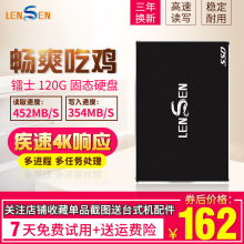 SATA3非128G 120g固态硬盘笔记本2.5台式机SSD 镭士LS600 lensen