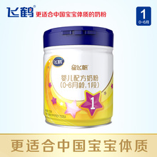 【送小罐试喝】飞鹤星飞帆1段5星优护飞鹤奶粉 700g克听罐装厂家