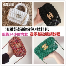 布条线编织包羊咩咩手工编织 泫雅编织包 编织包材料包 泫雅同款