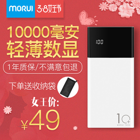 MORUI魔睿 充电宝10000毫安 超薄移动电源 手机通用便携可爱迷你