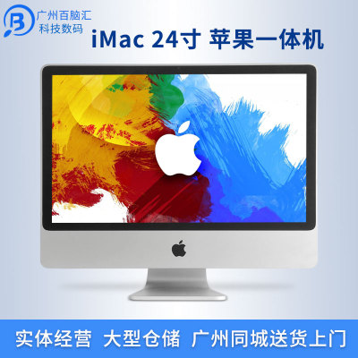 apple苹果 一体机 imac 24 办公前台家用20寸 台式电脑 包邮