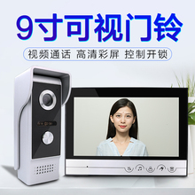 门禁系统9寸楼宇对讲别墅电话视频通话监控 高清有线可视门铃家用