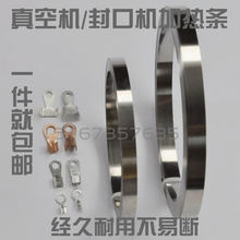 加热条封口机电热带真空机封口机加热条发热丝手压式封口机配件