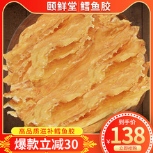 鱼胶花胶干货野生正品 鱼肚深海鱼鳔鱼泡鳕鱼胶黄花胶250g孕妇滋补