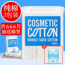 666片 化妆棉卸妆棉女卸妆用脸部纯棉一次性湿敷专用卸妆巾屈臣氏