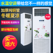 水温空调家用立式水冷井水空调5匹柜机水暖2匹挂机冷暖两用散热器