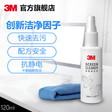 120ML 3M屏幕清洁剂手机ipad笔记本电脑液晶屏幕高效清洗液套装