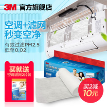 3M空调滤网防尘空调静电滤网清洗剂DIY系列粉尘宠物毛发烟尘过滤