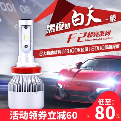 改装汽车led大灯H4H7H1H11灯泡远近超亮前大灯前雾灯光强光12V24