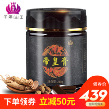 膏方 帝皇膏即食手工熬制男性阿胶膏滋营养滋补品调理ejiao固元