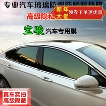 宝骏310 510 560乐驰730 630汽车贴膜车窗玻璃全车膜太阳膜防爆膜