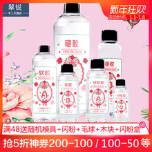 翠锐高透明树脂AB胶硅胶手工水晶滴胶抖音diy材料配件套装初学者