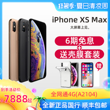 【6期免息 送壳膜】Apple/苹果 iPhone XS Max(A2104)双卡双待移动联通电信全网通4G手机国行iphonexsmax