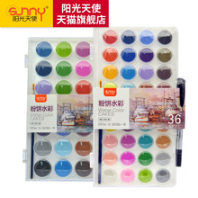 阳光天使固体水彩颜料26色36色套装初学者手绘画笔写生便携画笔水粉套装