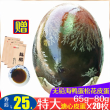 松花鸭皮蛋 50g 无铅工艺变蛋 60gx20枚散装 溏心 皮蛋松花蛋