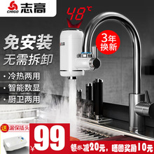志高电热水龙头即热式快速加热免安装小厨房宝过自来水热水器家用