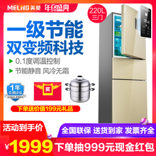 美菱旗舰店BCD 220WP3CX 双变频一级节能无霜三门小型家用电冰箱
