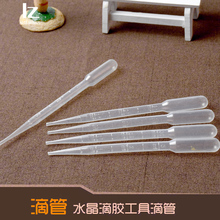 塑料滴管 巴氏吸管 丽姝水晶滴胶滴管5支3ml一次性塑料刻度吸管