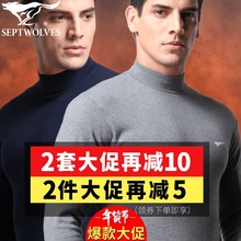 薄款 半高领爸爸套装 高领秋衣中领纯棉打底衫 七匹狼保暖内衣男士