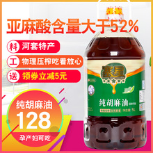 天然初榨纯胡麻油5L月子油亚麻籽油孕妇产妇食用油内蒙古河套特产
