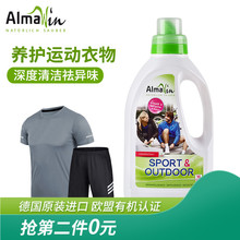 德国进口冲锋衣清洗剂户外运动衣物专用去除汗味中性洗衣液750ml