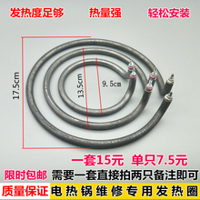 加热管电热锅电炒锅多星电热锅发热管多功能电锅加热圈专用配件