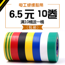 阻燃无铅电工黑色红胶布超粘 包邮 防水PVC电气绝缘胶带 电工胶带