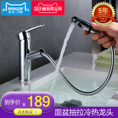 MINGOR面盆水龙头冷热 黄铜抽拉式洗脸盆洗手盆洗手间台式水龙头