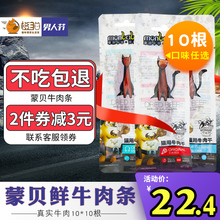 10袋猫咪零食牛磺酸条成猫牛肉干猫条 猫零食蒙贝猫用牛肉条10g