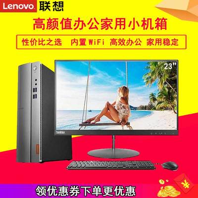 联想(Lenovo)天逸510S i3-7100 商用台式办公电脑家用主机整机迷你主机箱ideacentre310-15/510A-15