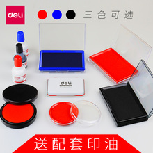 包邮 得力红色圆形印台蓝色印油印泥印尼金属方形速干黑色印台快干财务办公用品文具多省