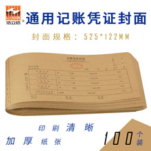 100个装浩立信深汕手工记账凭证封面525*122mm牛皮纸会计凭证封面皮办公有品文具多省包邮