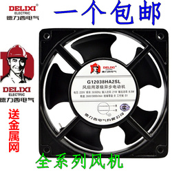 德力西12038轴流风机工业机柜配电箱12CM散热风扇220V轴流风扇