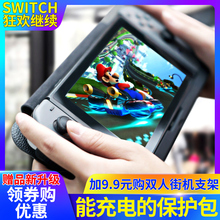任天堂SWITCH背夹电池收纳包充电宝 SWITCH充电底座 NS主机保护壳充电器支架 NS保护包保护套配件移动电源
