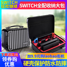 任天堂switch配件收纳包保护包NS保护套大容量收纳盒 箱防摔硬包 防水硬壳手提旅行 便携抗压 大号收纳箱