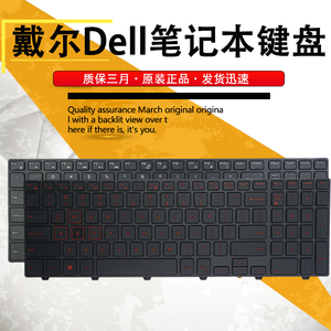 DELL戴尔354255475577755955573567笔记本键盘1530005000