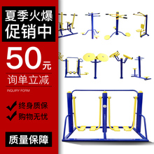 室外健身器材社区广场户外公园小区老年人新农村体育运动器材路径