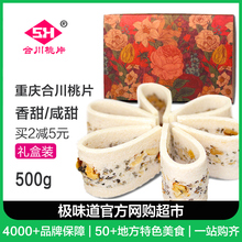 山花合川桃片糕重庆特产四川正宗传统手工甜品小吃云片糕休闲点心