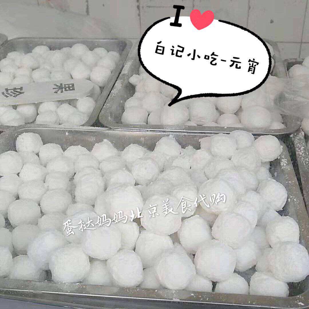白记元宵,元宵,元宵佳节(第3页)_大山谷图库